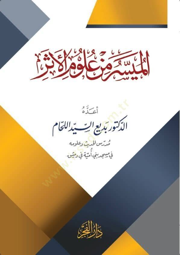 El-Müyesser min Ulumil-Eser  - الميسر من علوم الأثر - 1