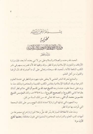el-Müyesser vel-kımar  - الميسر والقمار حقيقته وصوره والمعاصرة دراسة فقهية مقارنة - 2