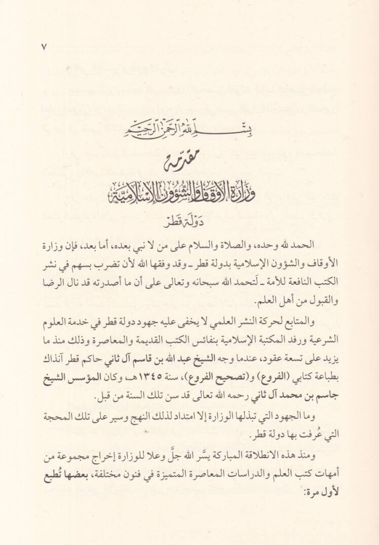 el-Müyesser vel-kımar  - الميسر والقمار حقيقته وصوره والمعاصرة دراسة فقهية مقارنة - 2