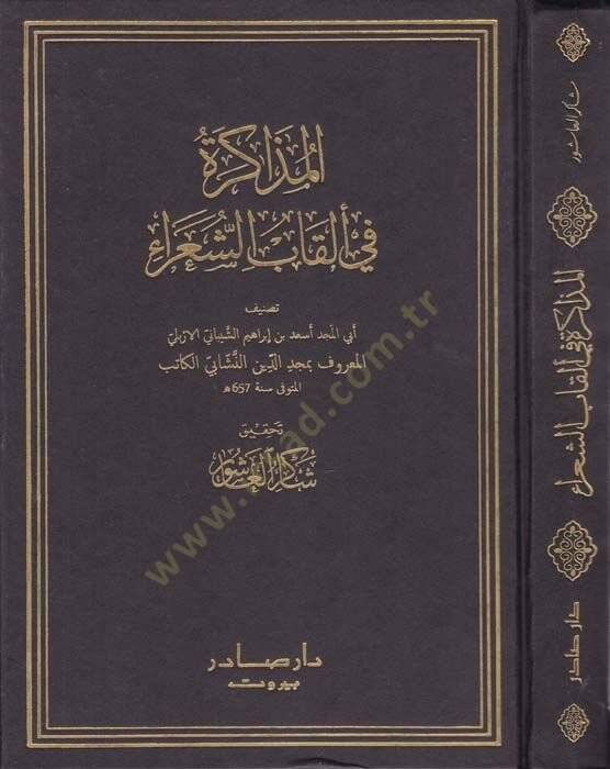 El-Müzakera fi Elkabiş-Şuara   - المذاكرة في ألقاب الشعراء - 1