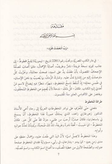 El-Müzakera fi Elkabiş-Şuara   - المذاكرة في ألقاب الشعراء - 2