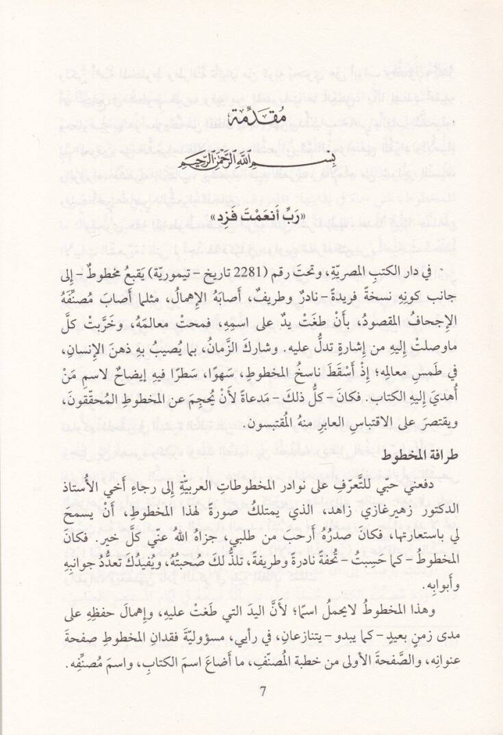 El-Müzakera fi Elkabiş-Şuara   - المذاكرة في ألقاب الشعراء - 2