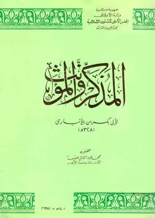 El-Müzekker vel-Müennes  - المذكر والمؤنث