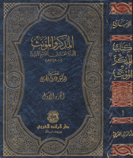 el-Müzekker vel-müennes  - المذكر والمؤنث