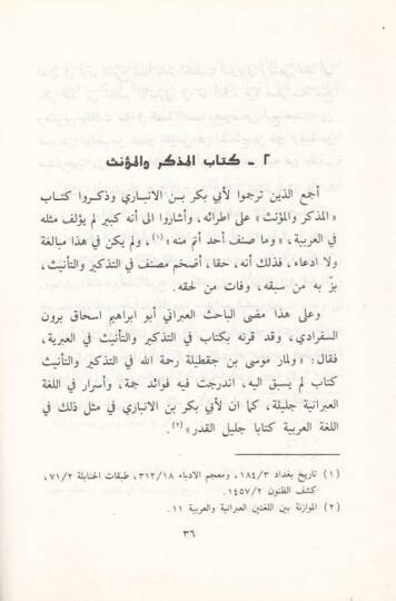 el-Müzekker vel-müennes  - المذكر والمؤنث - 2