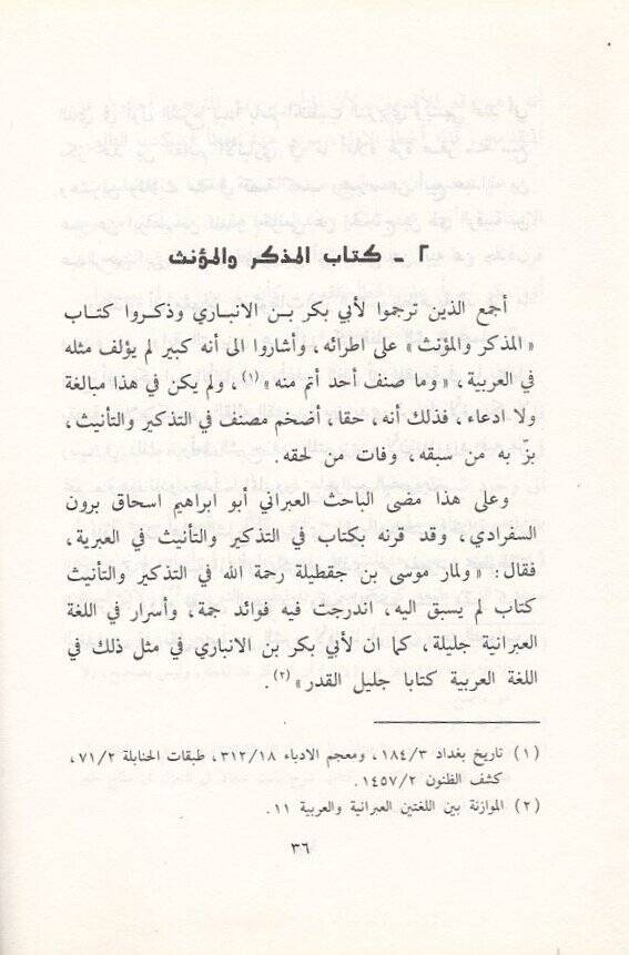 el-Müzekker vel-müennes  - المذكر والمؤنث - 2