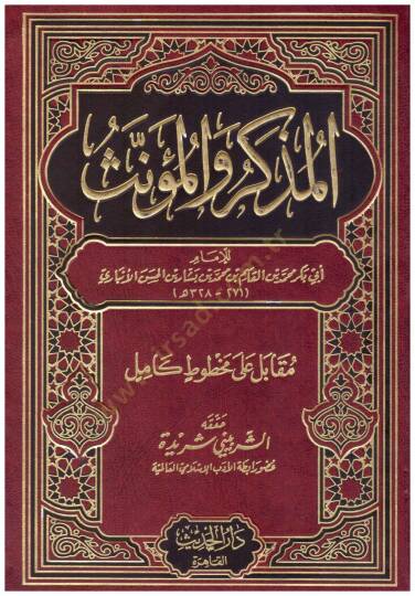 el-Müzekker vel-müennes  - المذكر والمؤنث
