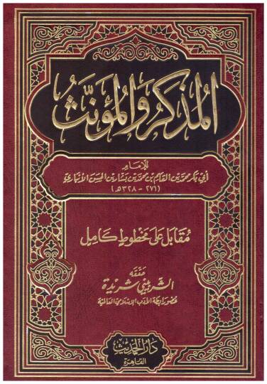 el-Müzekker vel-müennes  - المذكر والمؤنث