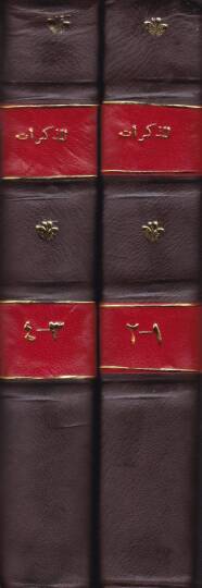 el-Müzekkirat  - المذكرات - 2
