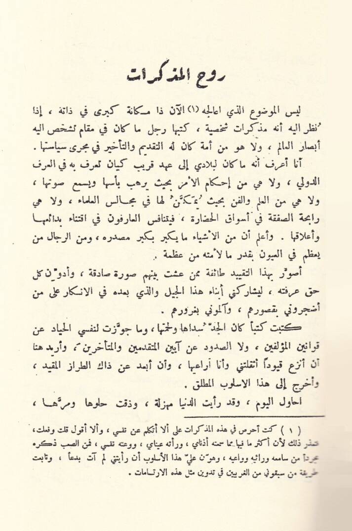 el-Müzekkirat  - المذكرات - 3