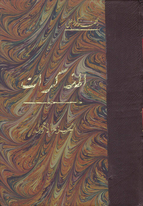 el-Müzekkirat - المذكرات - 1