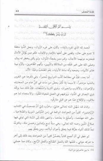 El-Müzeyyel alar-Ravdateyn  (Tarihüd-Devletil-Eyyubiyye ma bade Salahaddin hatta Devletil-Memalik fi Ahdiz-Zahir Baybars)  - المذيل على الروضتين تاريخ الدولة الأيوبية ما بعد صلاح الدين - 3