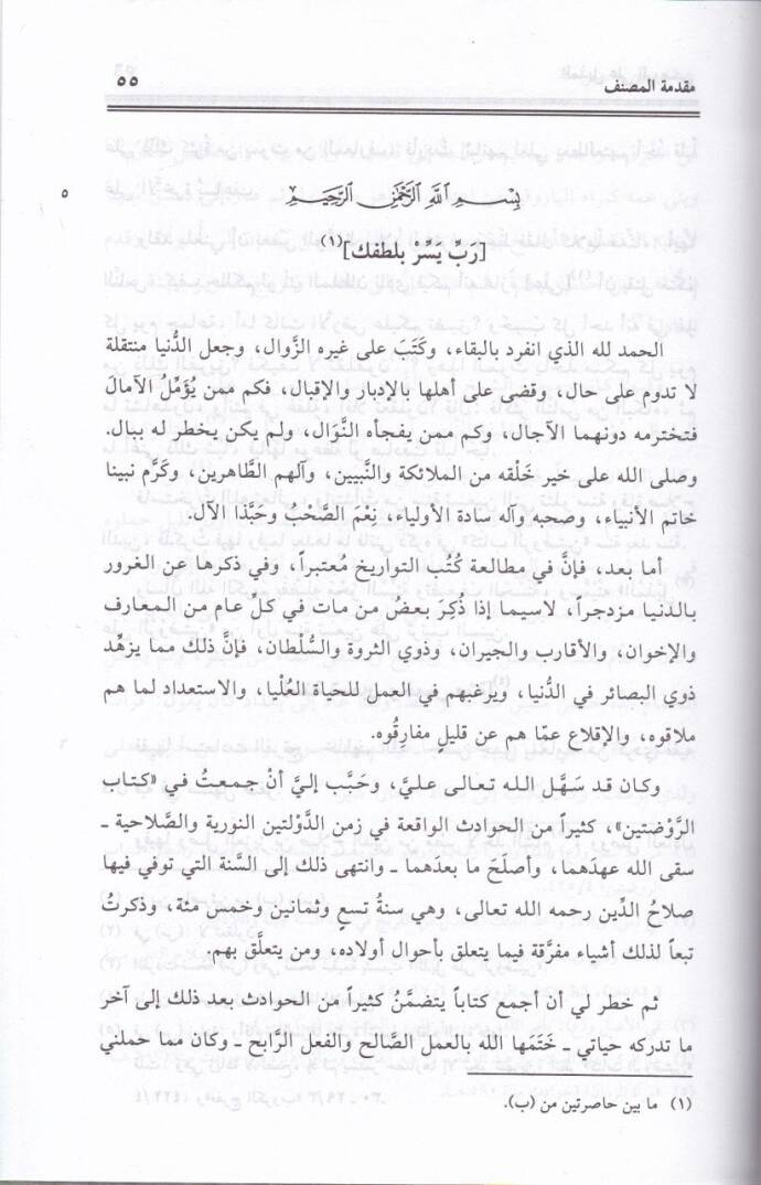 El-Müzeyyel alar-Ravdateyn  (Tarihüd-Devletil-Eyyubiyye ma bade Salahaddin hatta Devletil-Memalik fi Ahdiz-Zahir Baybars)  - المذيل على الروضتين تاريخ الدولة الأيوبية ما بعد صلاح الدين - 3