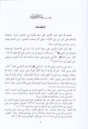 El-Müzhir fi Şerhiş-Şatıbiyye ved-Dürre  - المزهر في شرح الشاطبية والدرة - 2