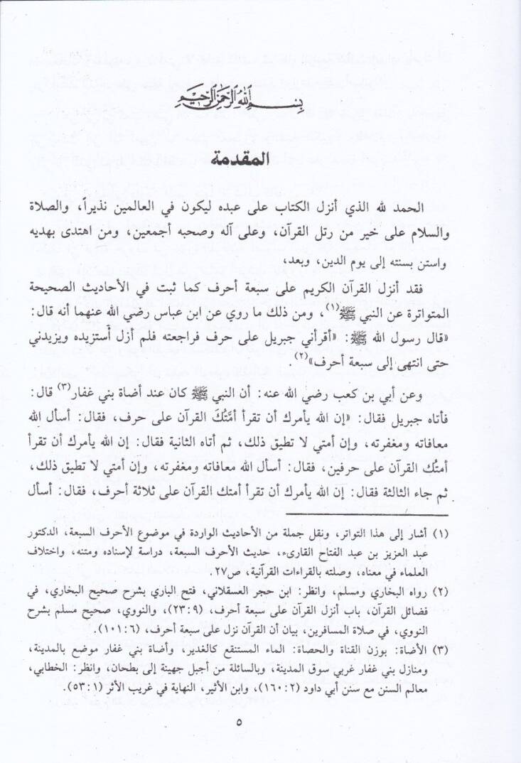 El-Müzhir fi Şerhiş-Şatıbiyye ved-Dürre  - المزهر في شرح الشاطبية والدرة - 2