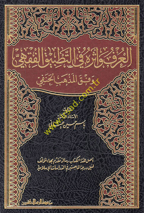 El-Örf ve Eseruhu - العرف وأثره في التطبيق الفقهي وفق المذهب الحنفي - 1