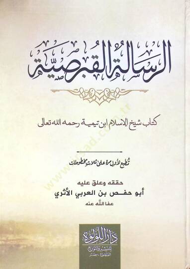 El Risale El Kıbrısiye - الرسالة القبرصية