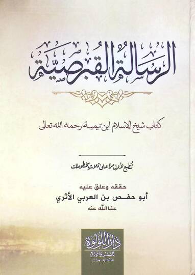 El Risale El Kıbrısiye - الرسالة القبرصية