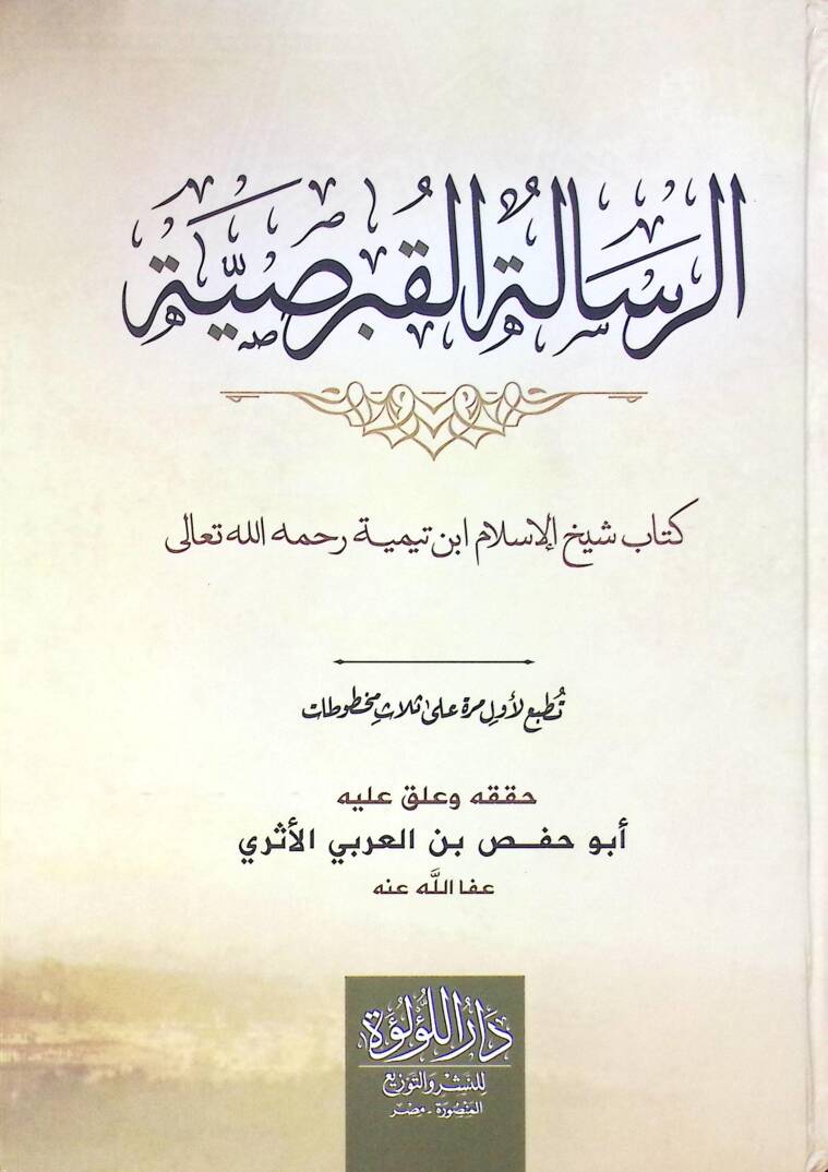 El Risale El Kıbrısiye - الرسالة القبرصية - 1