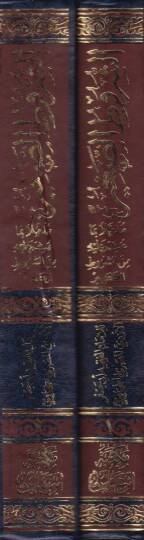 El-Şurutus-Sagir Müzeyyelen bima Usira aleyhi min Şurutul-Kebir - الشروط الصغير مذيلا بما عثر عليه من الشروط الكبير - 2