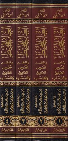 El-Ubab El-Muhit bi-Muzami Nususiş-Şafii vel-Ashab - العباب المحيط بمعظم نصوص الشافعي والأصحاب - 2