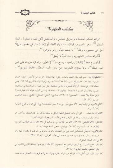 El-Ubab El-Muhit bi-Muzami Nususiş-Şafii vel-Ashab - العباب المحيط بمعظم نصوص الشافعي والأصحاب - 3
