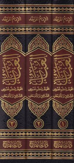 El-Ubab El-Muhit bi-Muzami Nususiş-Şafii vel-Ashab - العباب المحيط بمعظم نصوص الشافعي والأصحاب - 2