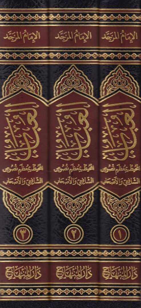 El-Ubab El-Muhit bi-Muzami Nususiş-Şafii vel-Ashab - العباب المحيط بمعظم نصوص الشافعي والأصحاب - 2