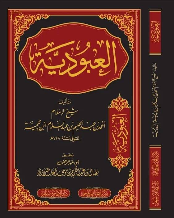 El-Ubudiyye - العبودية - 1