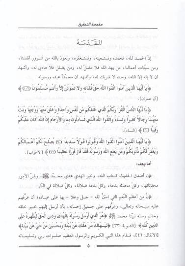 El-Ucaletüs-Seniyye ala Elfiyyetis-Siretin-Nebeviyye lil-Iraki  - العجالة السنية على ألفية السيرة النبوية للعراقي - 2