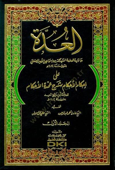 El-Udde ala İhkamil-Ahkam Şerhu Umdetil-Ahkam - العدة على إحكام الأحكام شرح عمدة الأحكام - 1