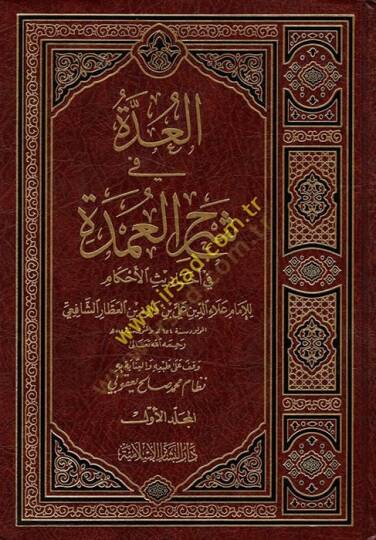 El-Udde fi Şerhil-Umde  - العدة في شرح العمدة في الأحاديث الأحكام
