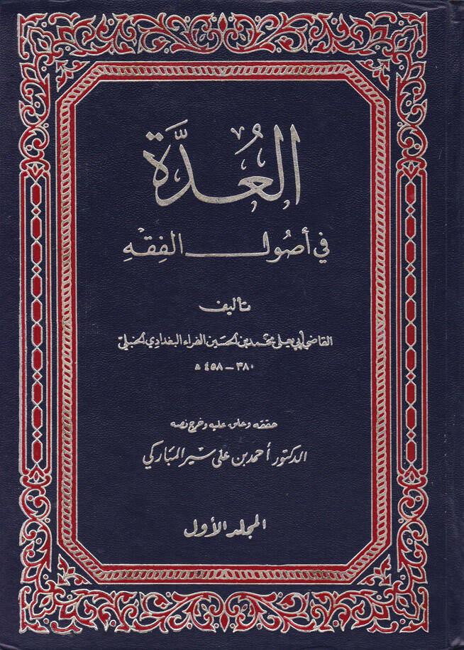 El-Udde fi Usulil-Fıkh  - العدة في أصول الفقه - 1