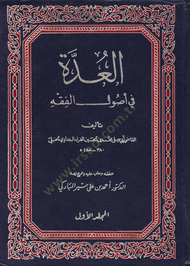 El-Udde fi Usulil-Fıkh  - العدة في أصول الفقه - 1