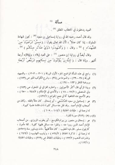 El-Udde fi Usulil-Fıkh  - العدة في أصول الفقه - 3