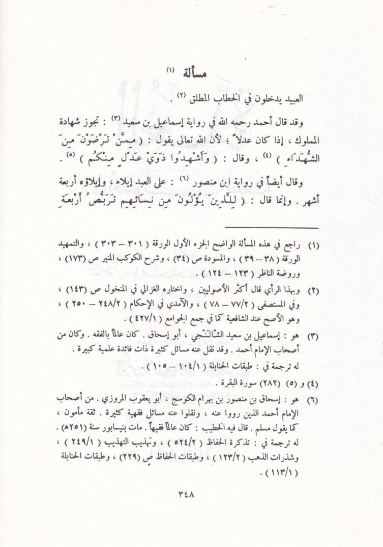 El-Udde fi Usulil-Fıkh  - العدة في أصول الفقه - 3