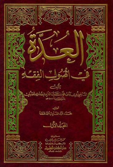 El-Udde fi Usulil-Fıkh  - العدة في أصول الفقه