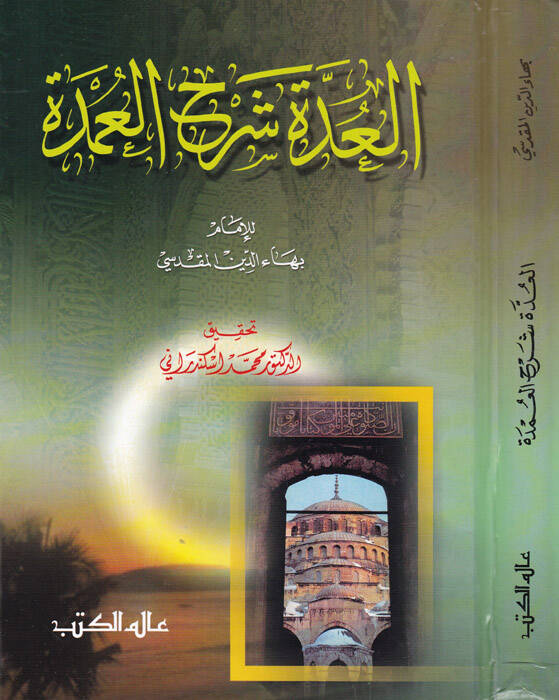 El-Udde Şerhül-Umde - العدة شرح العمدة - 1