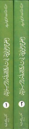 El-Ukudül-Lülüiyye fi Tarihid-Devletir-Resuliyye - كتاب العقود اللؤلؤية في تاريخ الدولة الرسولية - 2