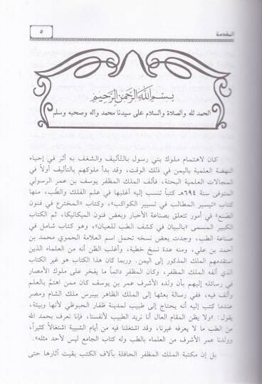 El-Ukudül-Lülüiyye fi Tarihid-Devletir-Resuliyye - كتاب العقود اللؤلؤية في تاريخ الدولة الرسولية - 3