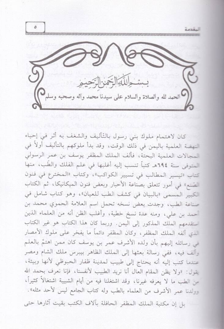 El-Ukudül-Lülüiyye fi Tarihid-Devletir-Resuliyye - كتاب العقود اللؤلؤية في تاريخ الدولة الرسولية - 3