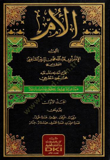 El-Üm  - الأم