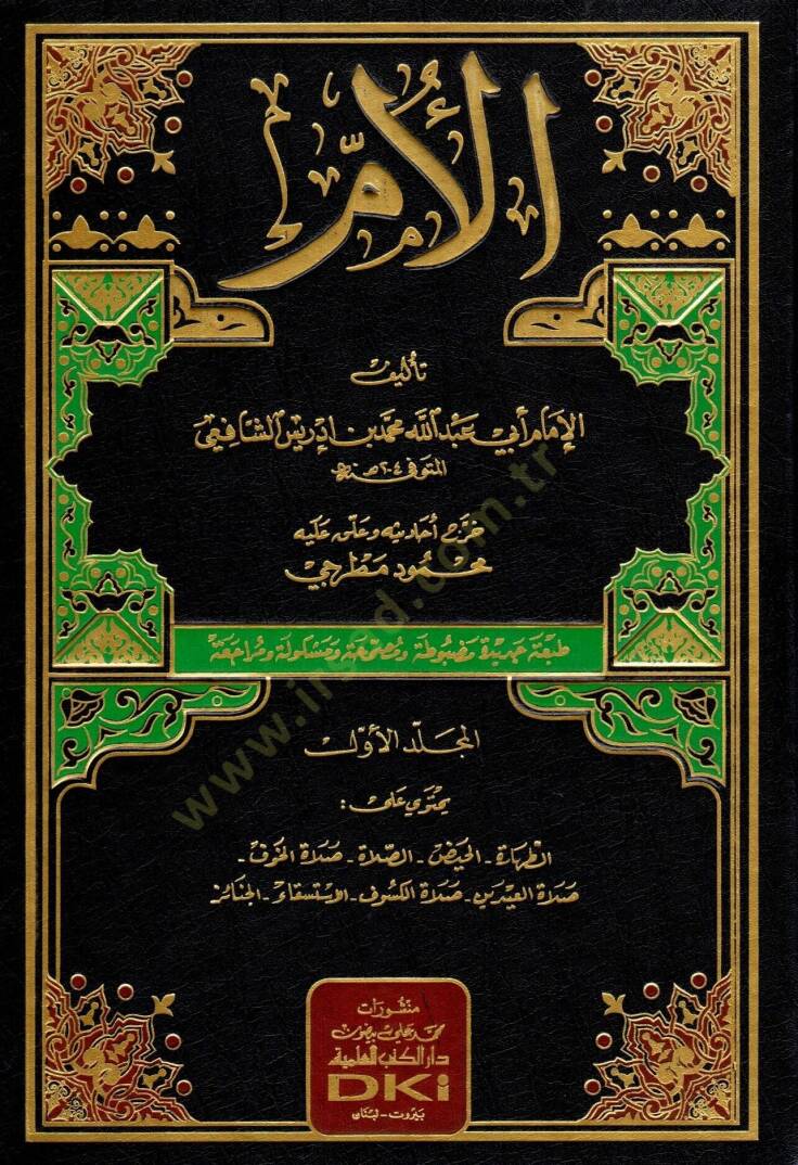 El-Üm  - الأم - 1