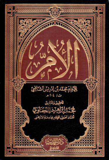 El-Üm  - الأم