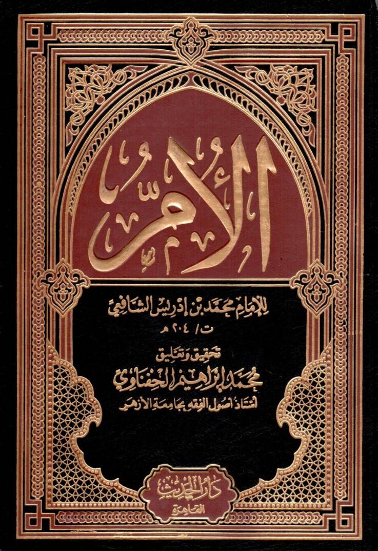 El-Üm  - الأم - 1