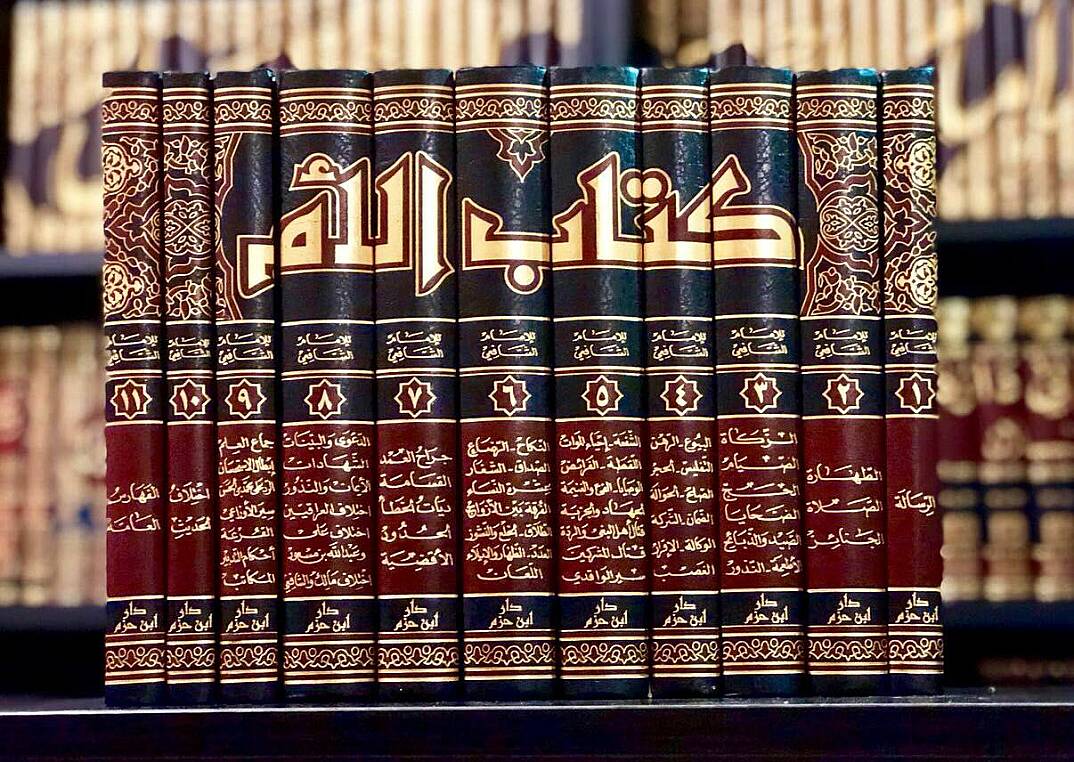 El-Üm - كتاب الأم - 2