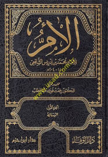 El-Üm  - الأم