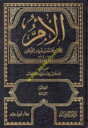 El-Üm  - كتاب الأم