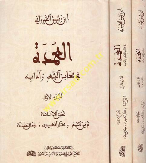 el-Umde fi Mehasiniş-Şir ve Adabihi  - العمدة في محاسن الشعر وآدابه
