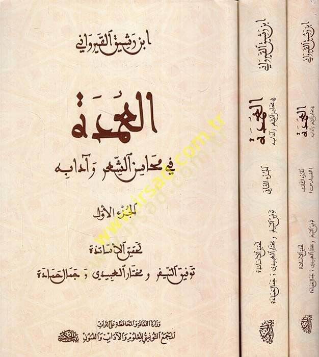 el-Umde fi Mehasiniş-Şir ve Adabihi  - العمدة في محاسن الشعر وآدابه - 1